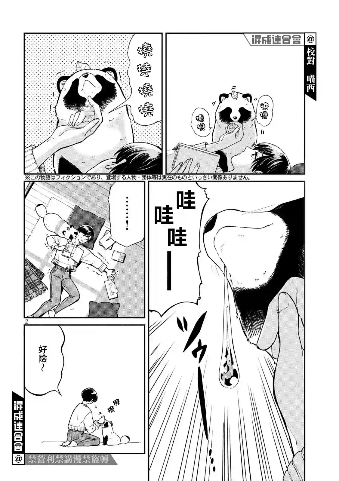 邂逅雨中貉第60话