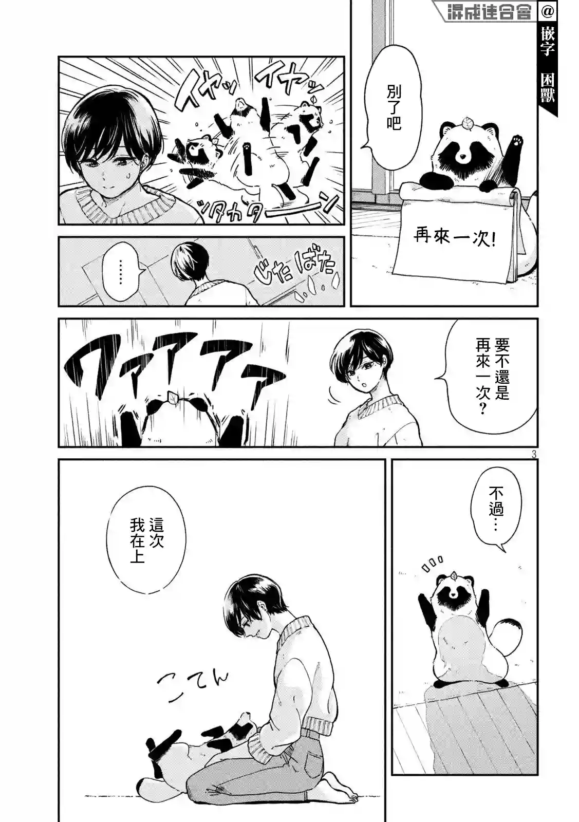 邂逅雨中貉第60话