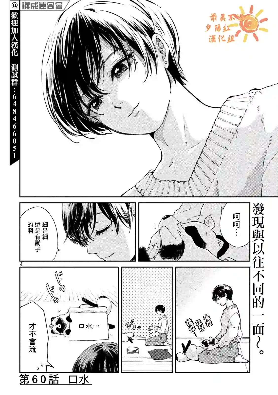 邂逅雨中貉第60话