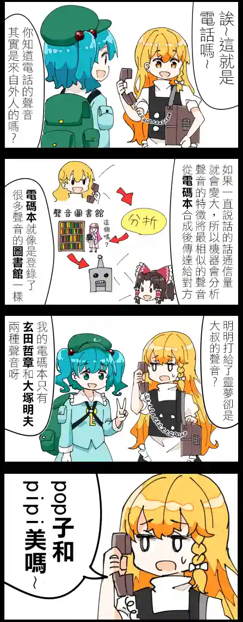 ジェット虚无僧的四格河城和魔理沙