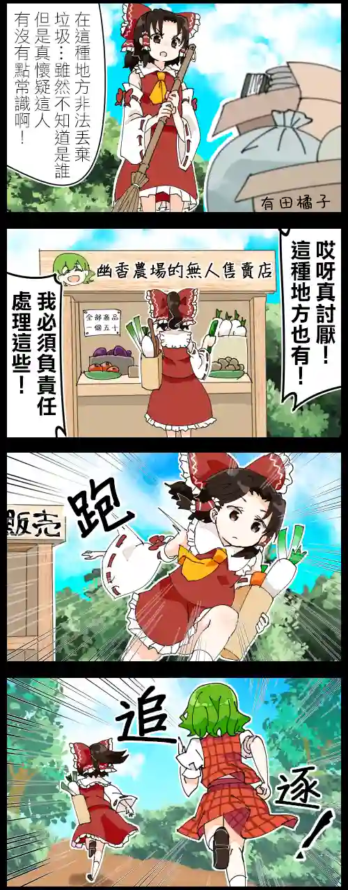 ジェット虚无僧的四格幽香和灵梦