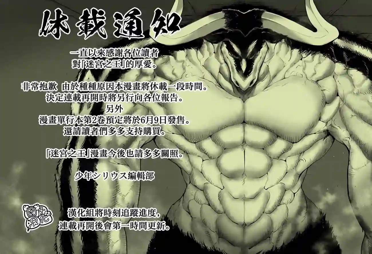 迷宫之王休载通知