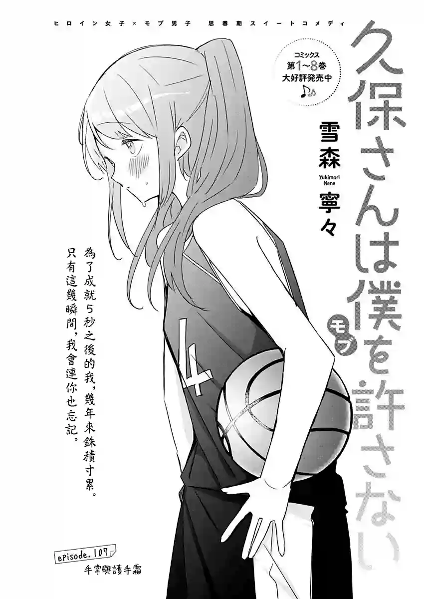 久保同学不放过我第107话