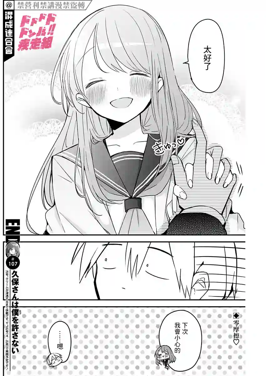 久保同学不放过我第107话