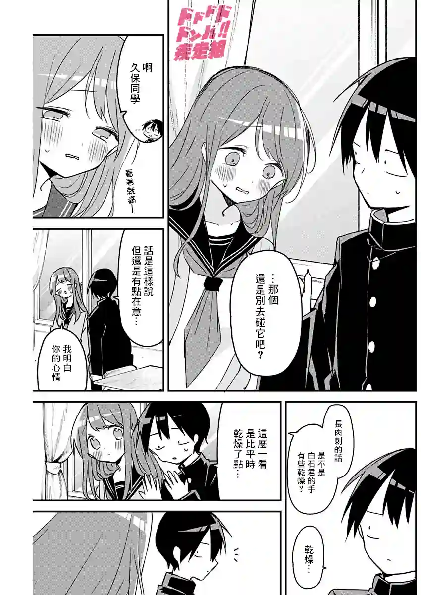 久保同学不放过我第107话