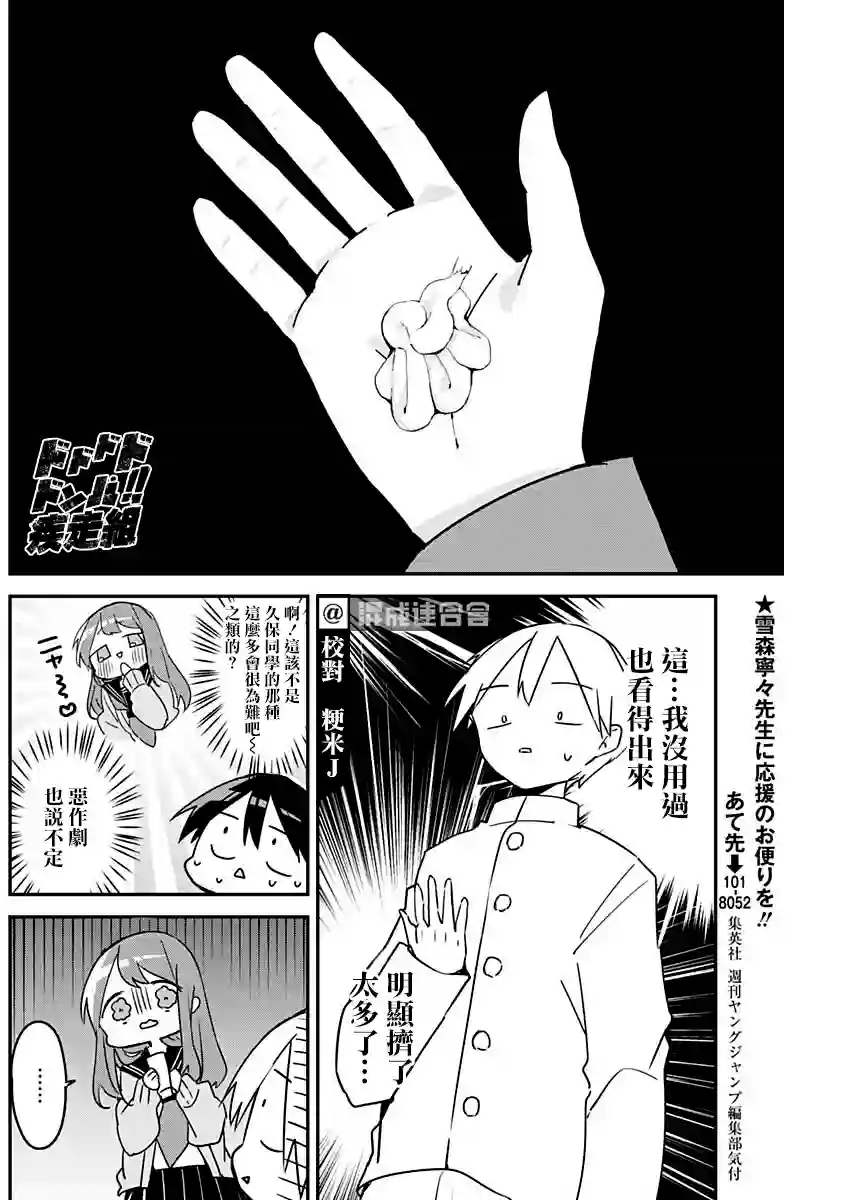 久保同学不放过我第107话