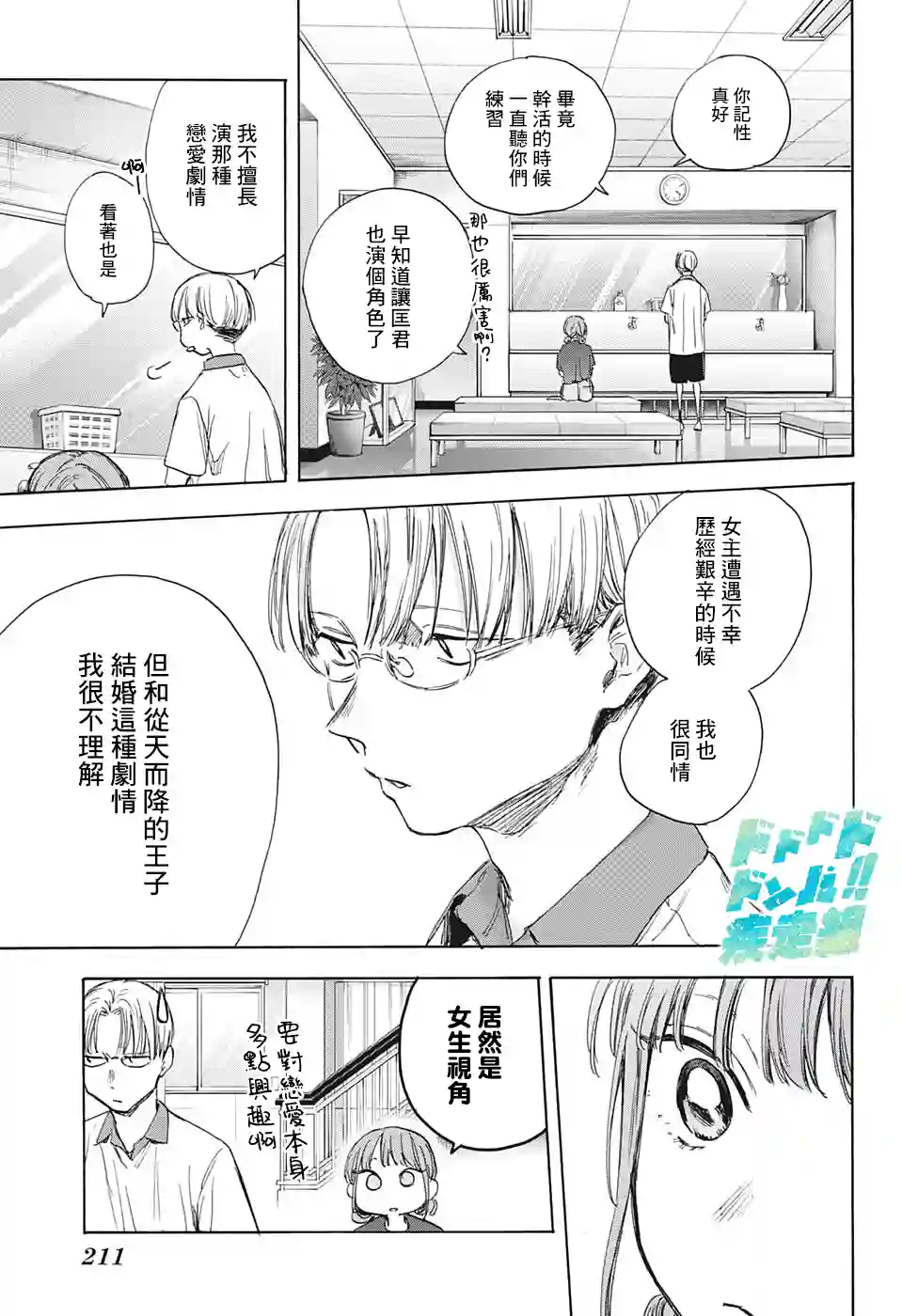 蓝箱第51话