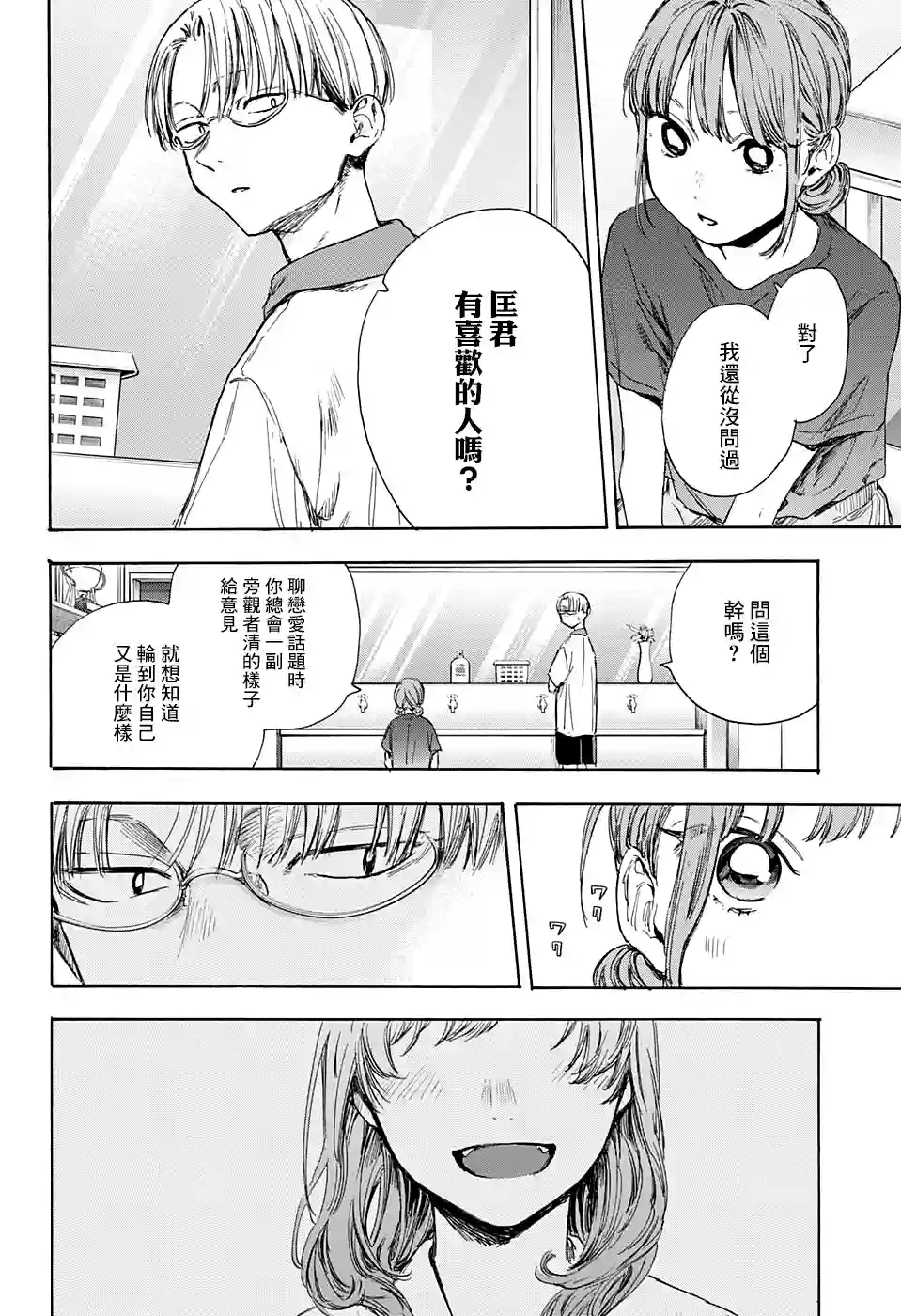 蓝箱第51话