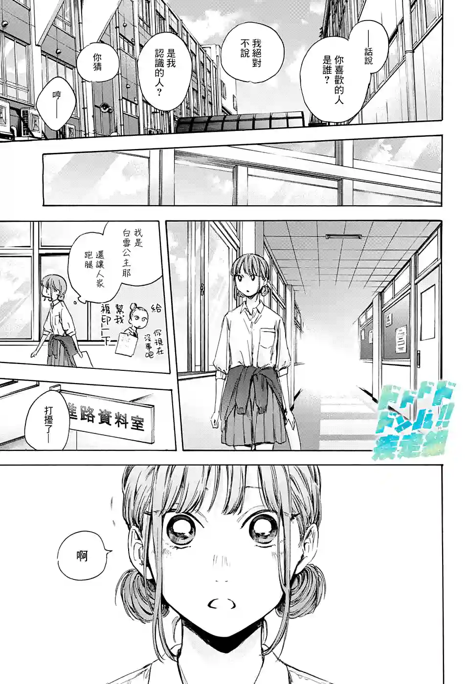 蓝箱第51话