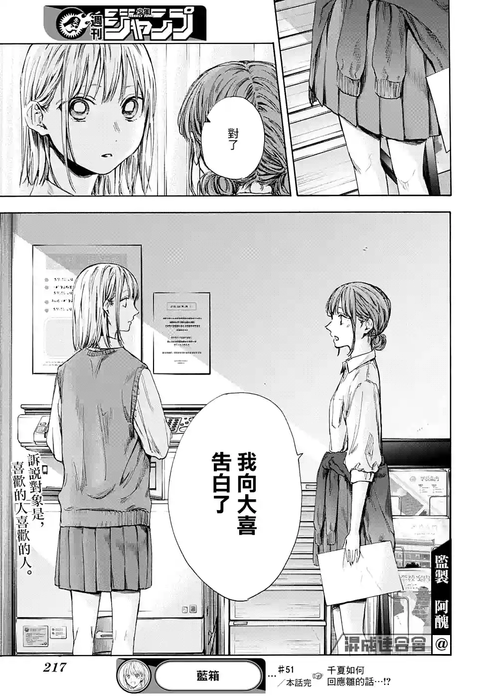 蓝箱第51话