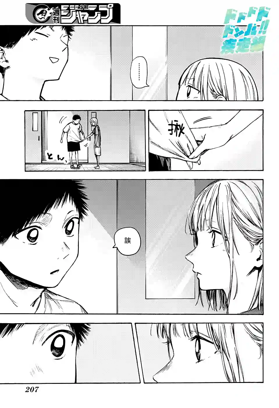 蓝箱第51话