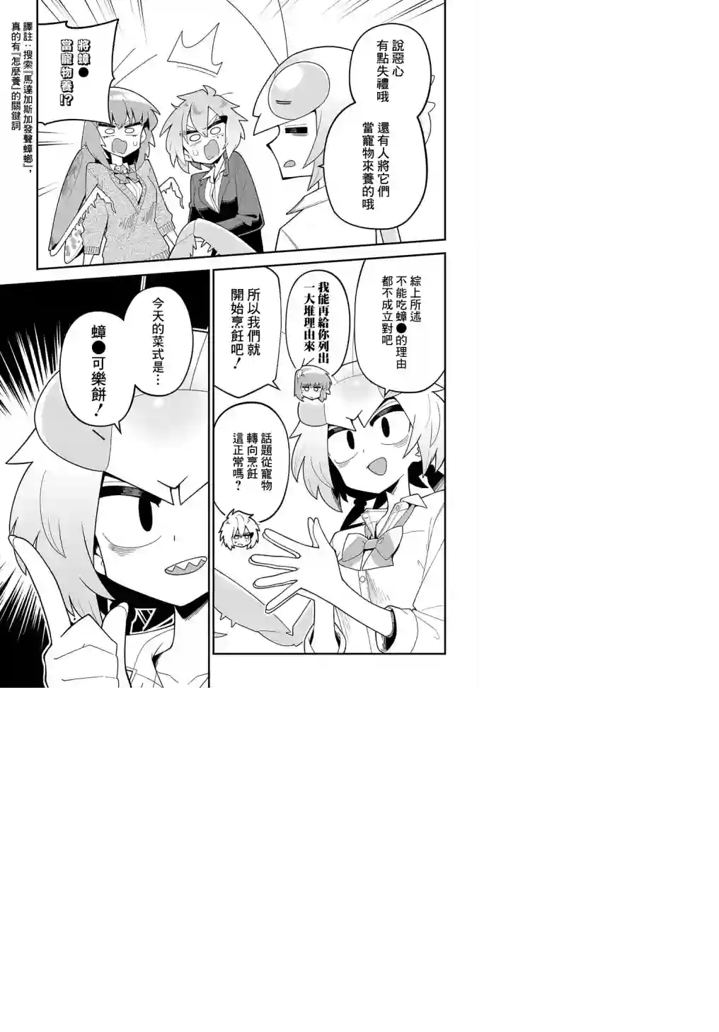 肉食JK螳螂秋山〜虫虫料理研究部！〜第10话