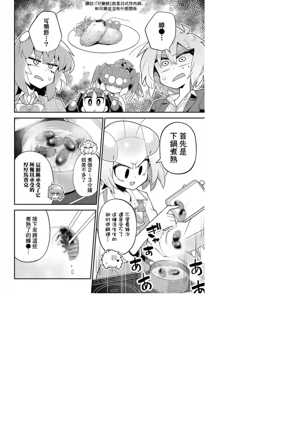 肉食JK螳螂秋山〜虫虫料理研究部！〜第10话