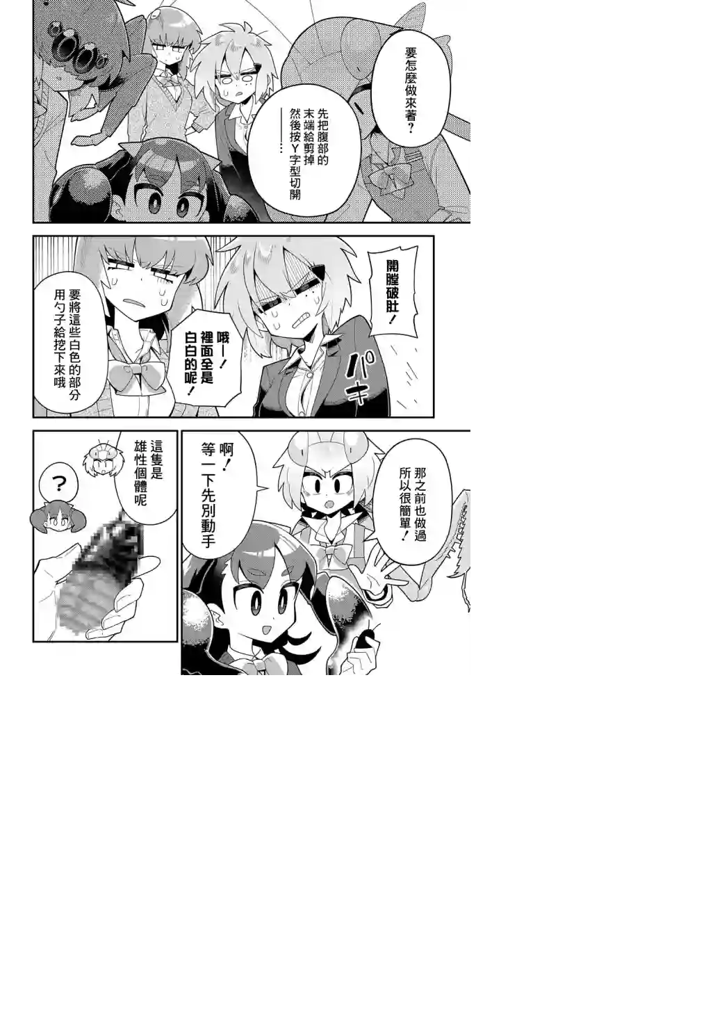 肉食JK螳螂秋山〜虫虫料理研究部！〜第10话