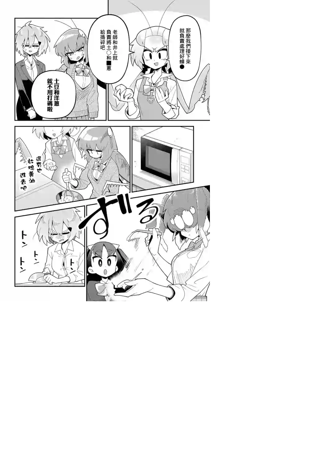 肉食JK螳螂秋山〜虫虫料理研究部！〜第10话