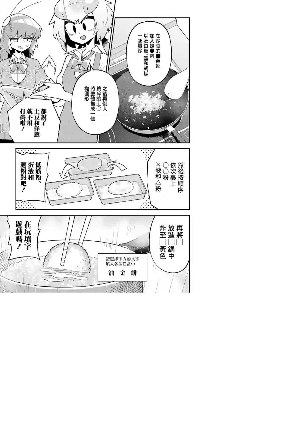 肉食JK螳螂秋山〜虫虫料理研究部！〜第10话