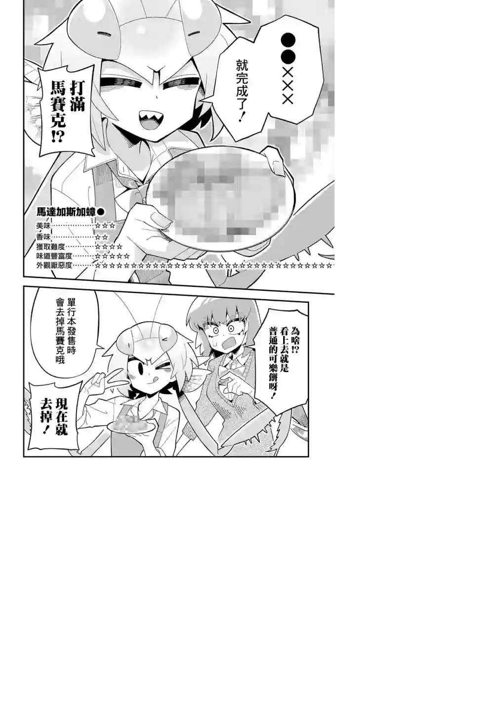 肉食JK螳螂秋山〜虫虫料理研究部！〜第10话