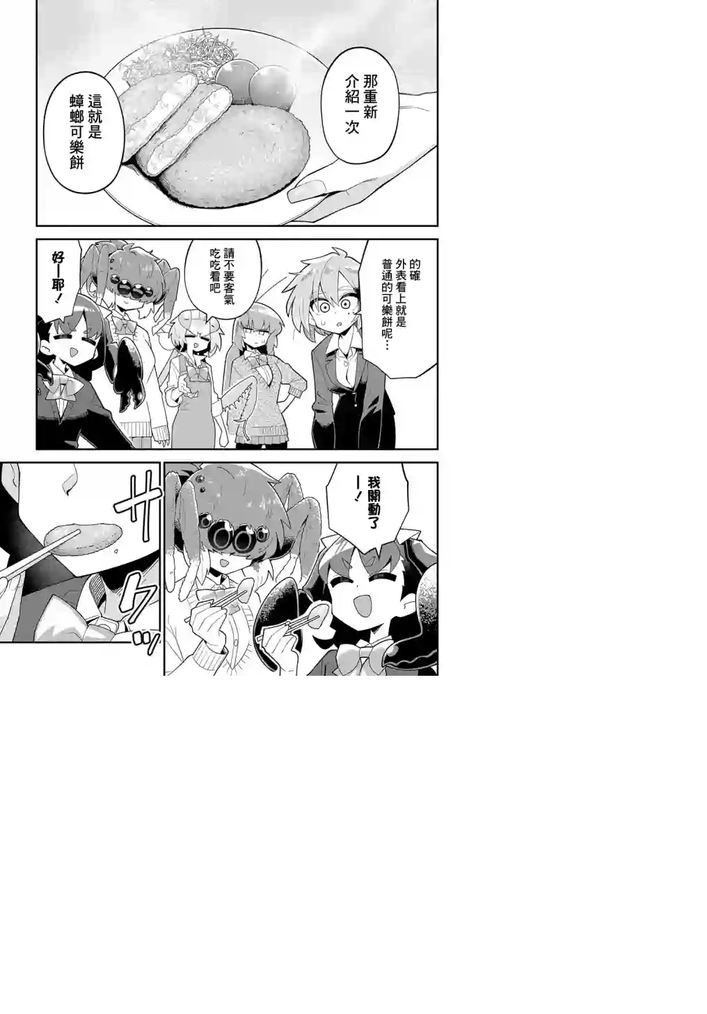 肉食JK螳螂秋山〜虫虫料理研究部！〜第10话