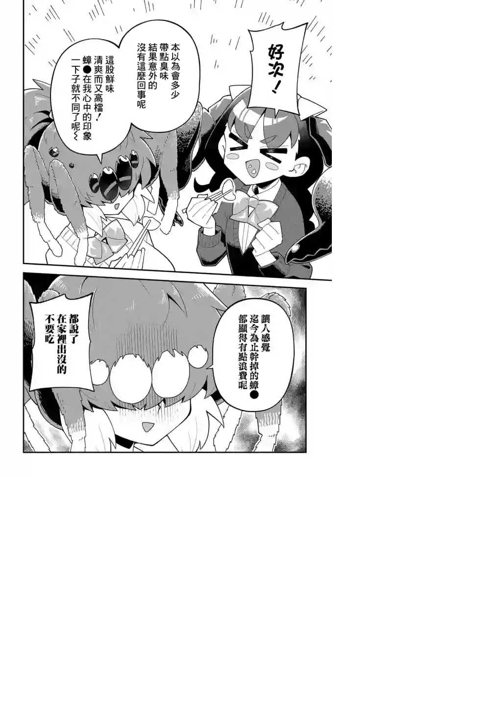 肉食JK螳螂秋山〜虫虫料理研究部！〜第10话