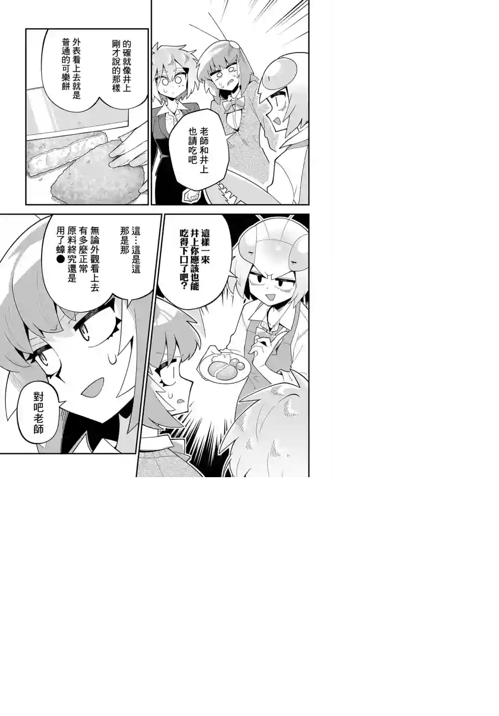 肉食JK螳螂秋山〜虫虫料理研究部！〜第10话