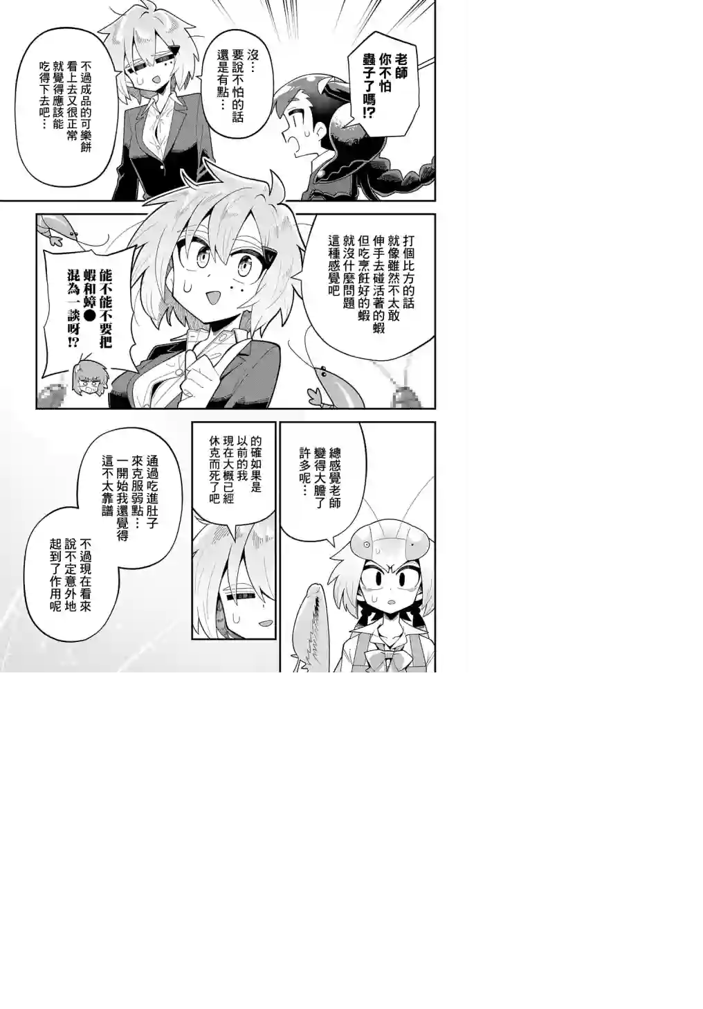 肉食JK螳螂秋山〜虫虫料理研究部！〜第10话