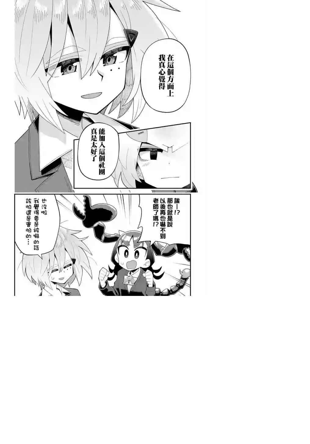 肉食JK螳螂秋山〜虫虫料理研究部！〜第10话