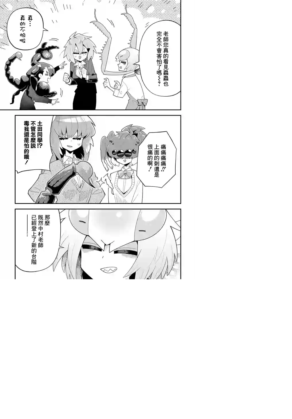 肉食JK螳螂秋山〜虫虫料理研究部！〜第10话