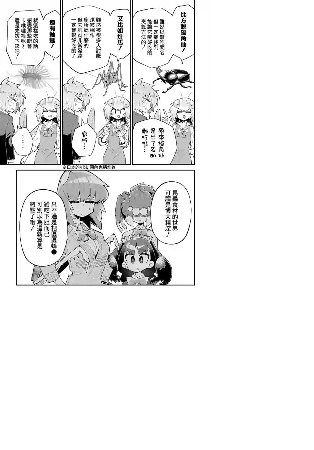 肉食JK螳螂秋山〜虫虫料理研究部！〜第10话