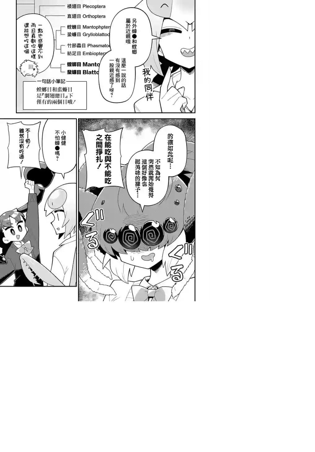 肉食JK螳螂秋山〜虫虫料理研究部！〜第10话