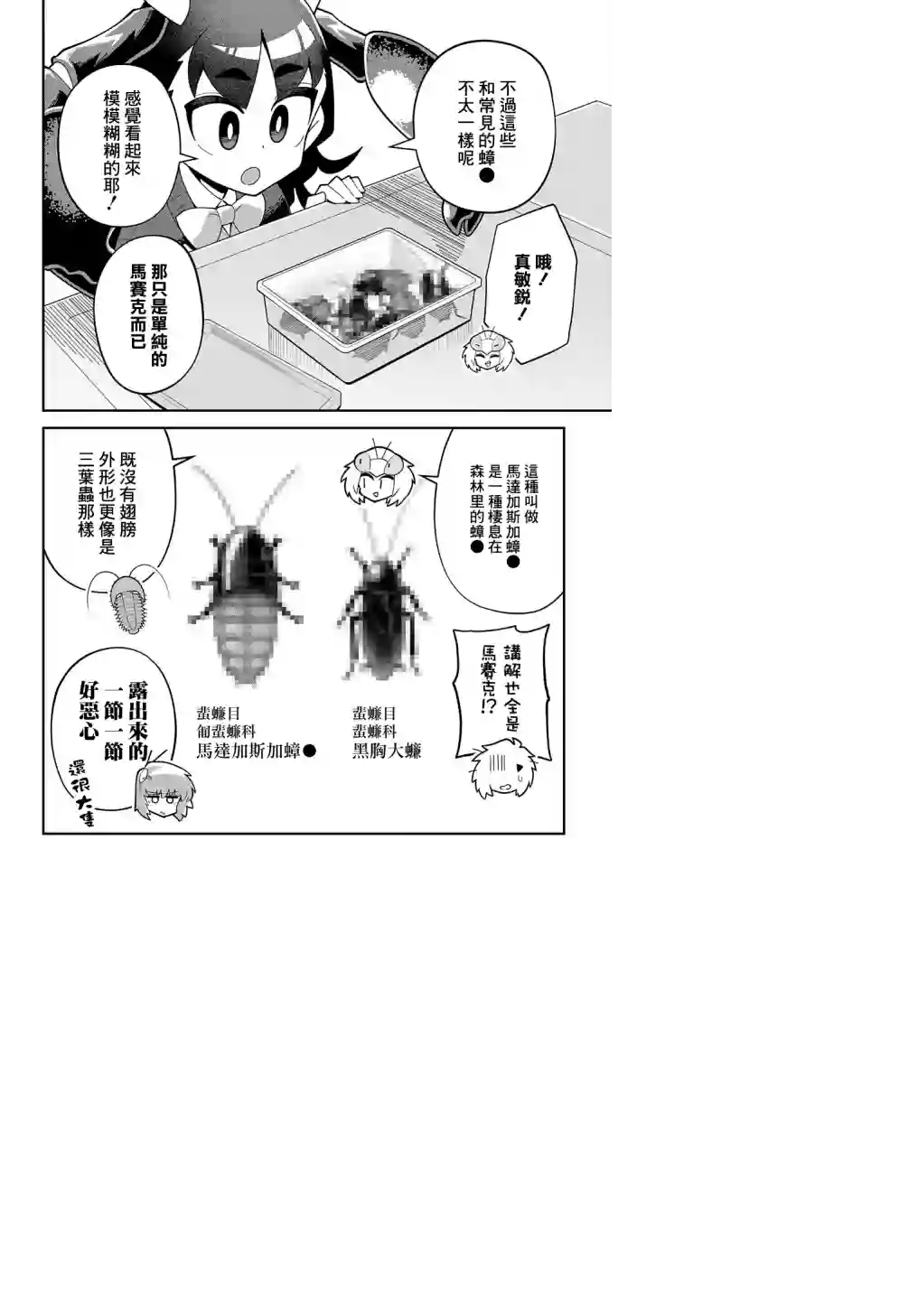 肉食JK螳螂秋山〜虫虫料理研究部！〜第10话