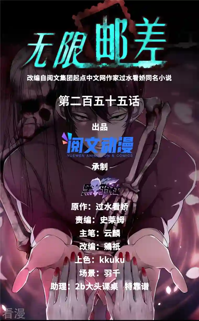 无限邮差第255话