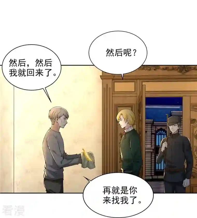 无限邮差第255话