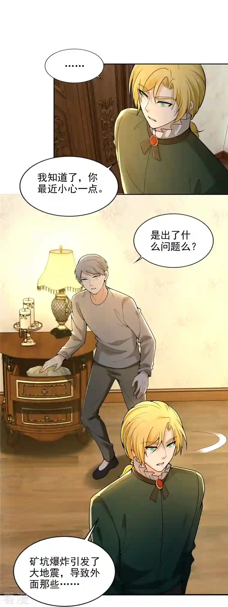 无限邮差第255话