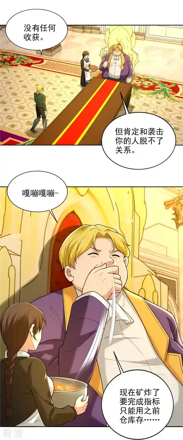 无限邮差第255话