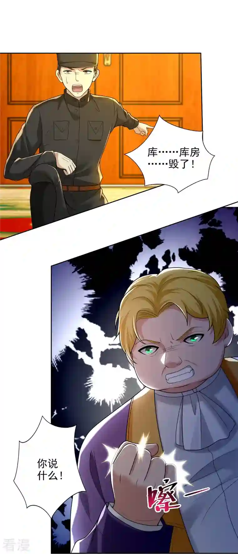 无限邮差第255话