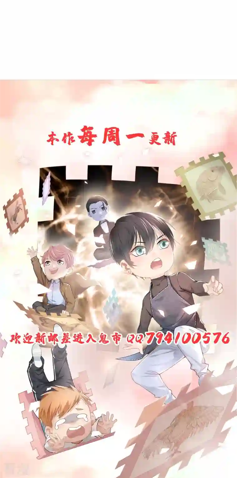 无限邮差第255话