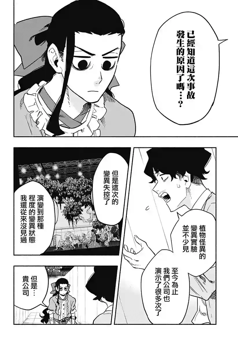 柔光魔女股份有限公司第22话