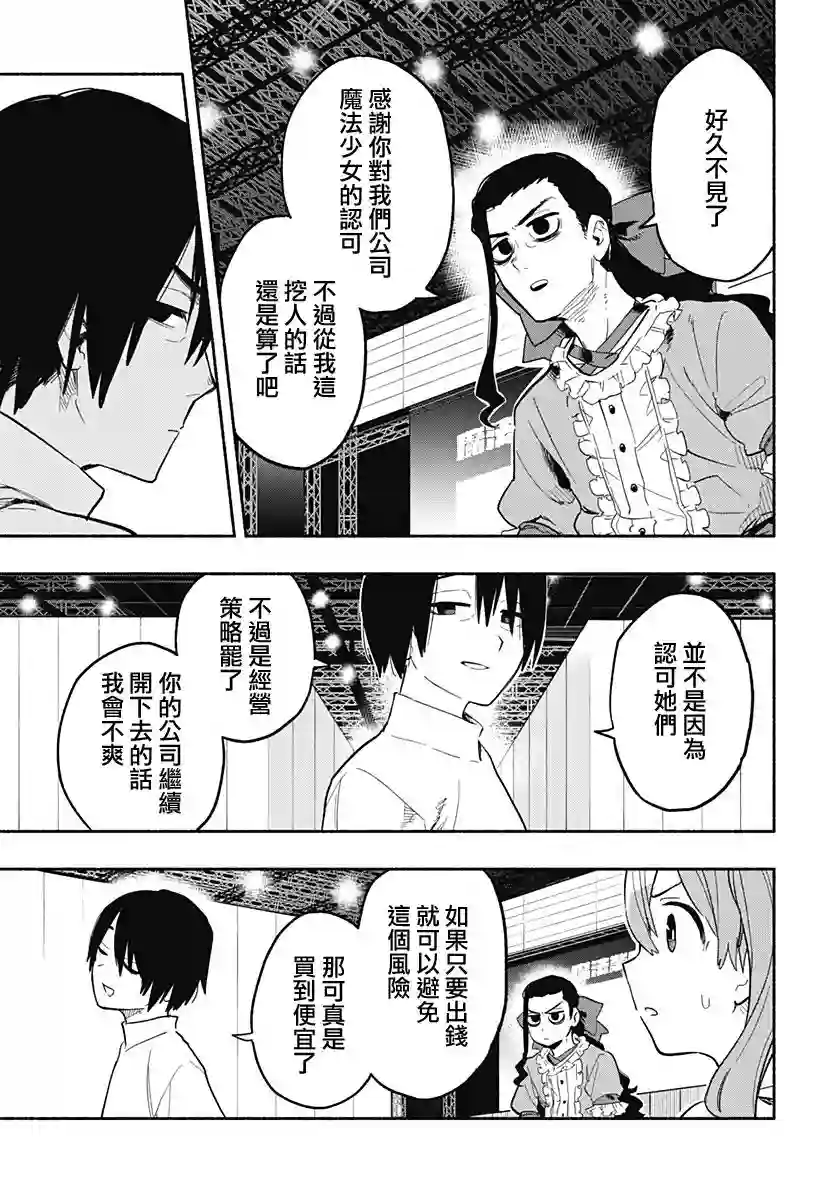 柔光魔女股份有限公司第22话