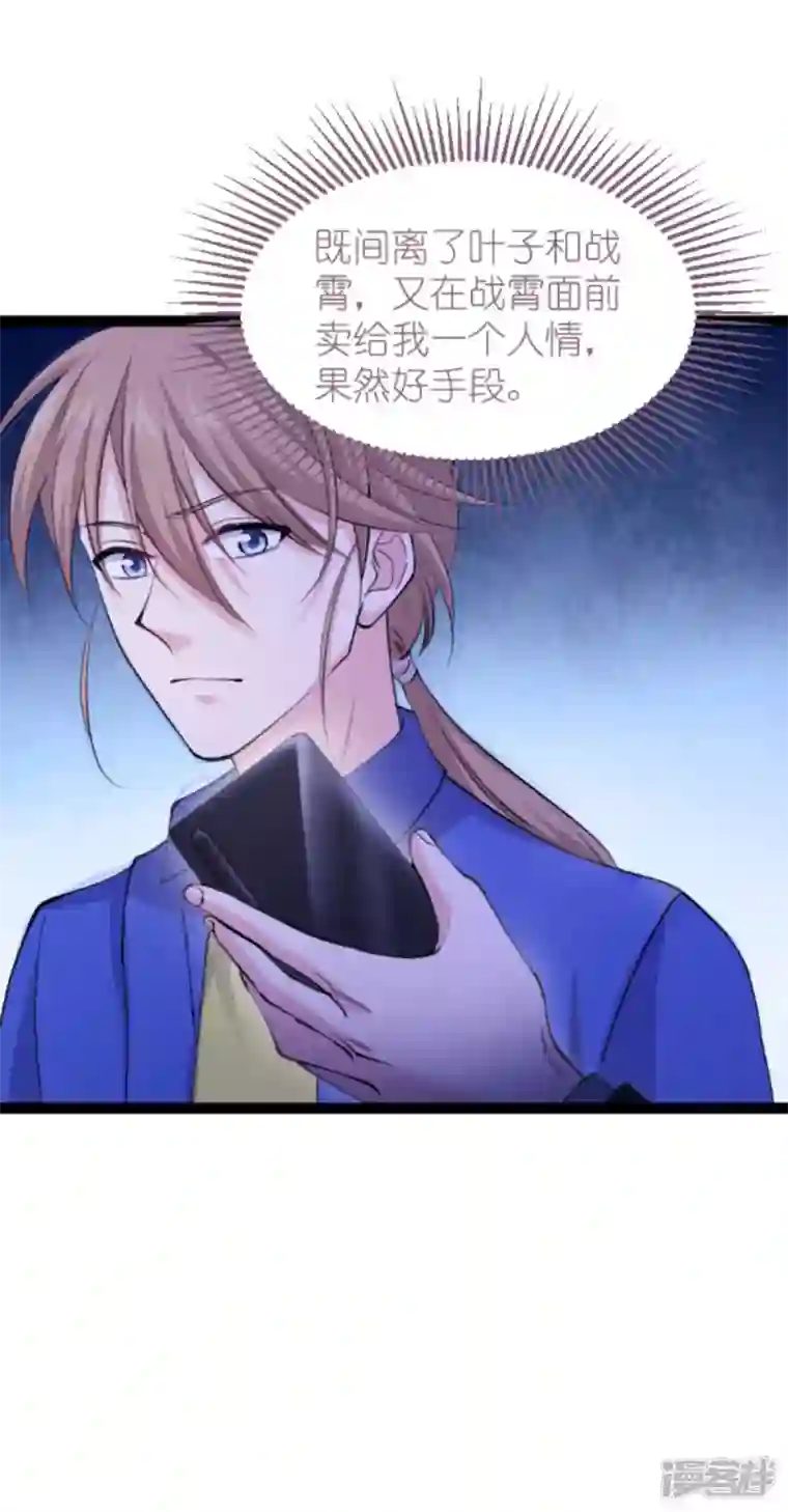 影后老婆不许逃第182话 见一面