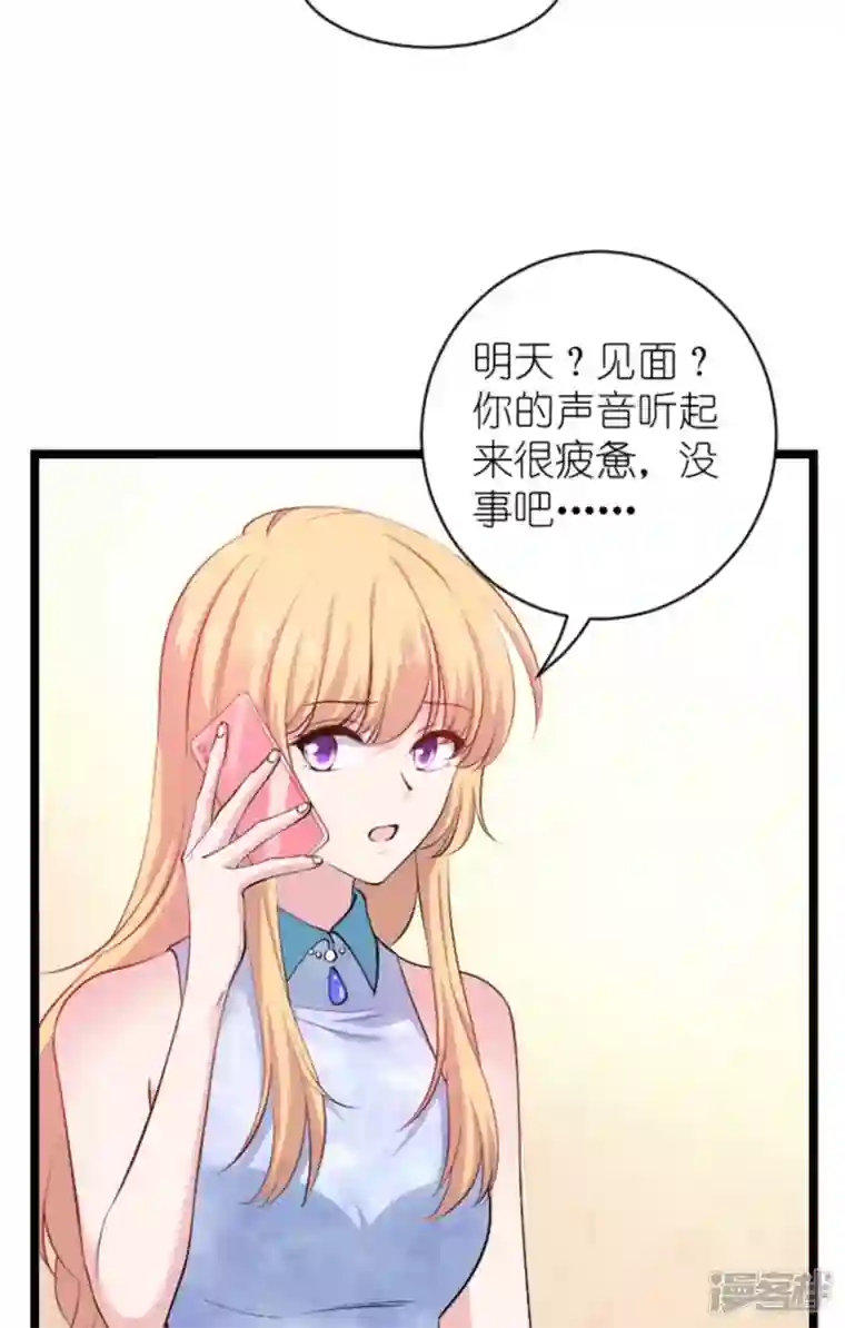 影后老婆不许逃第182话 见一面