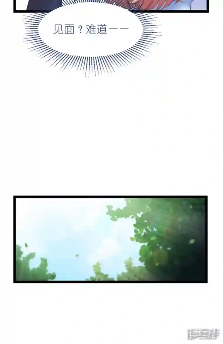 影后老婆不许逃第182话 见一面