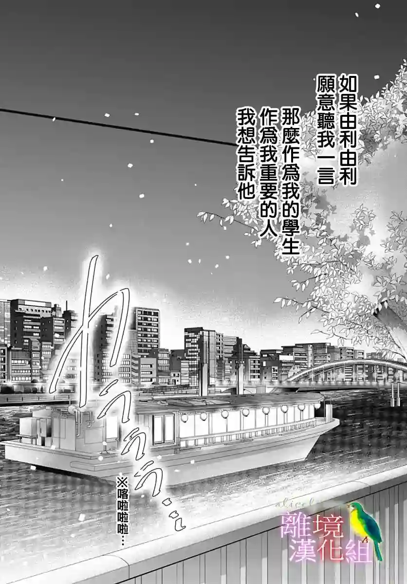 初次恋爱那一天所读的故事第37话