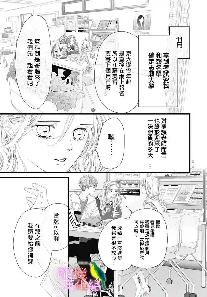 初次恋爱那一天所读的故事第37话