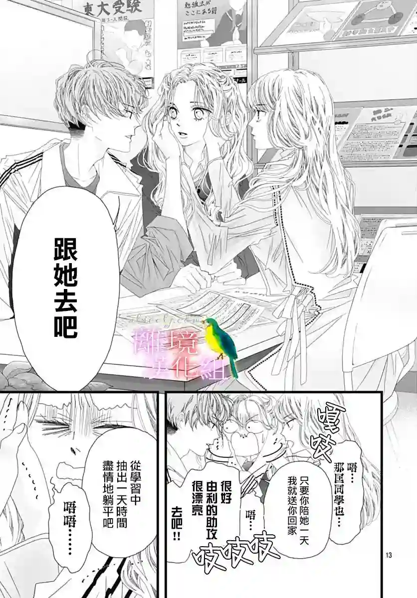 初次恋爱那一天所读的故事第37话