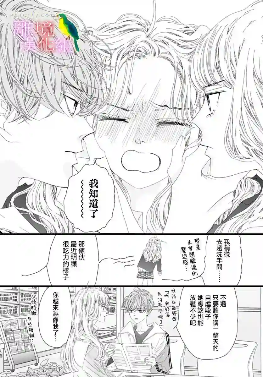 初次恋爱那一天所读的故事第37话
