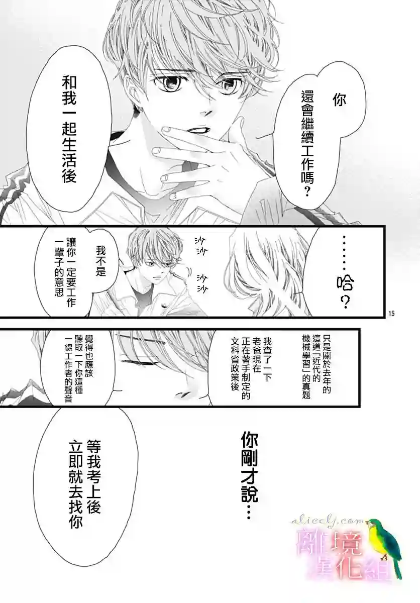 初次恋爱那一天所读的故事第37话
