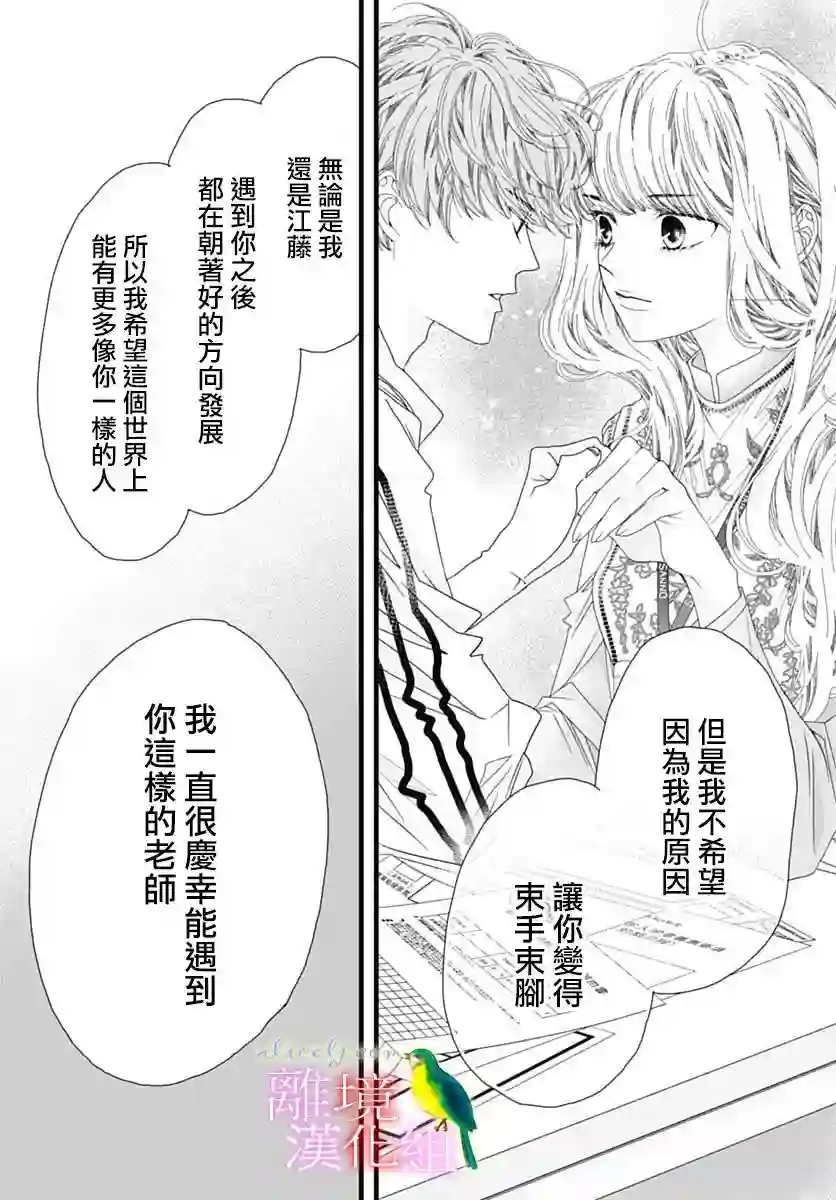 初次恋爱那一天所读的故事第37话
