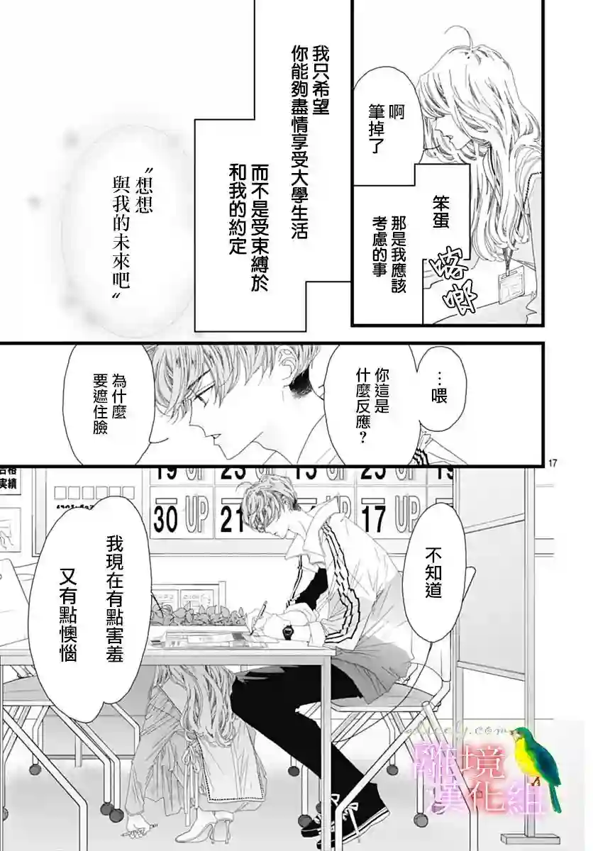 初次恋爱那一天所读的故事第37话