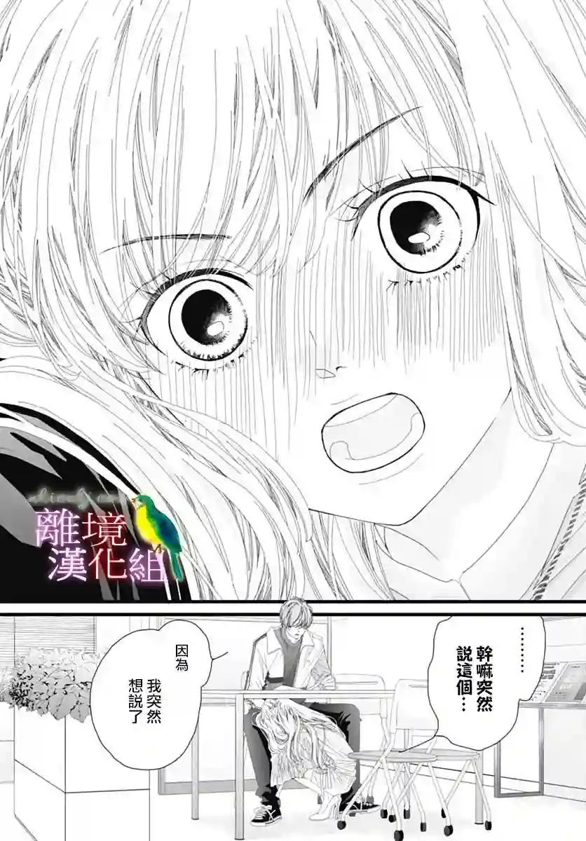 初次恋爱那一天所读的故事第37话