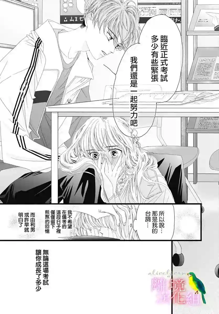 初次恋爱那一天所读的故事第37话